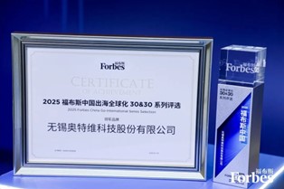 ATW Technology nombrada una de las «30 empresas líderes en globalización de Forbes China 2025»
