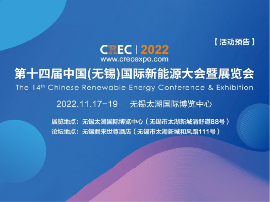La 14ª Conferencia y Exposición China de Energía Renovable