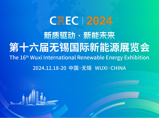 La 16ª Exposición Internacional de Energía Renovable de Wuxi