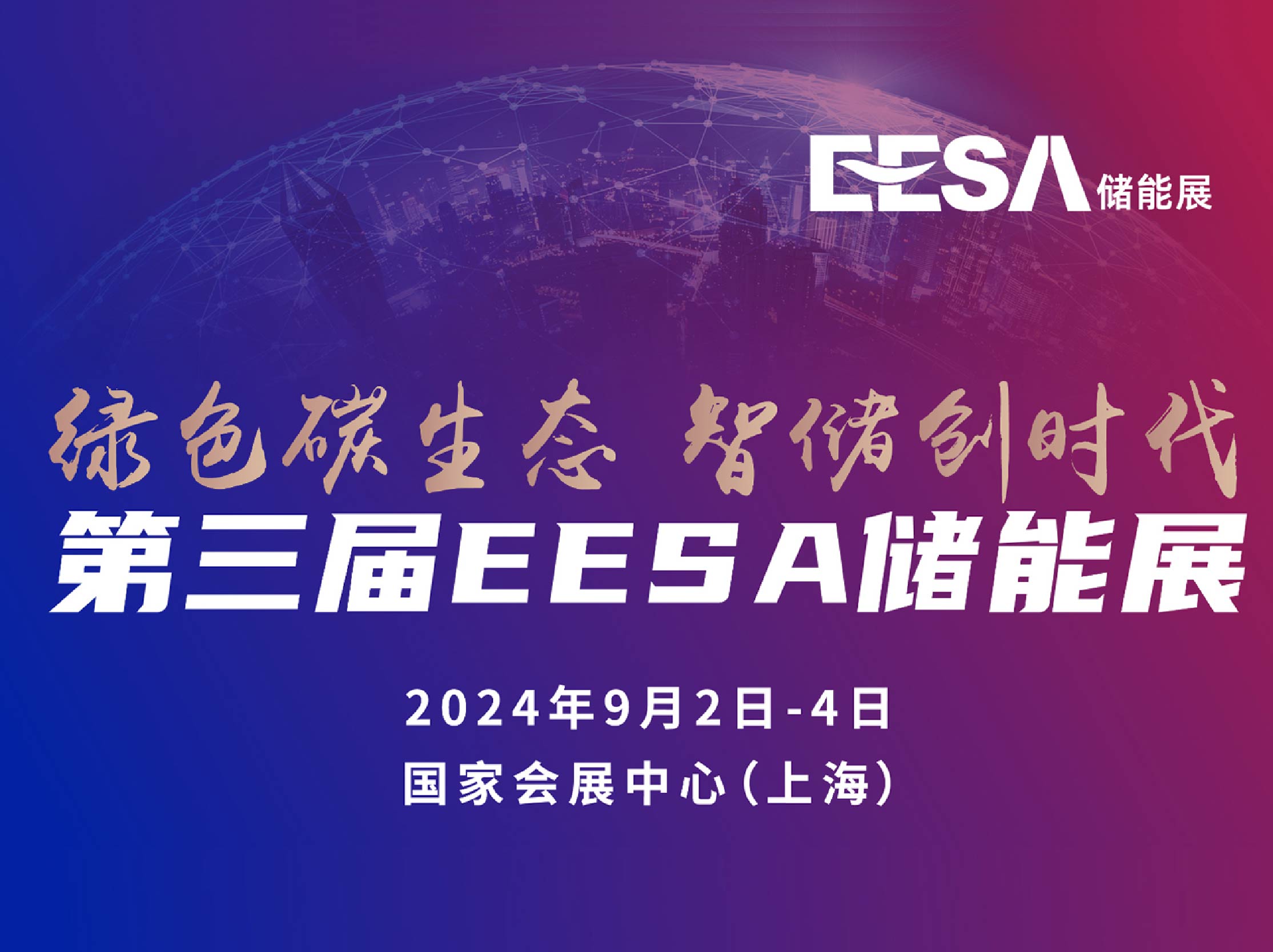 La 3ª Exposición EESA de Almacenamiento de Energía