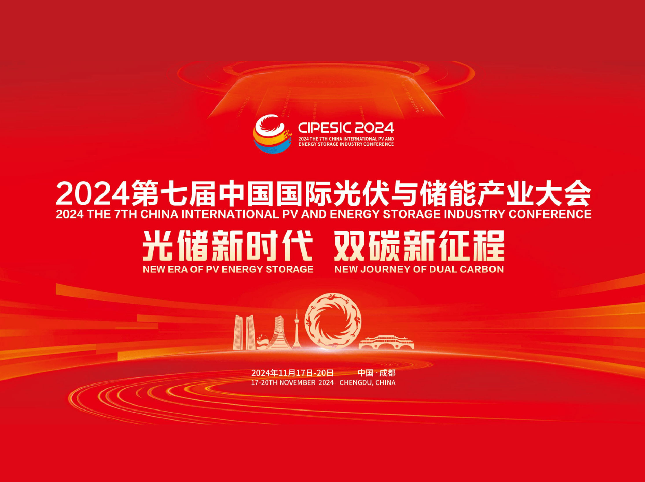 2024 La 7ª Conferencia Internacional China de la Industria Fotovoltaica y de Almacenamiento de Energía